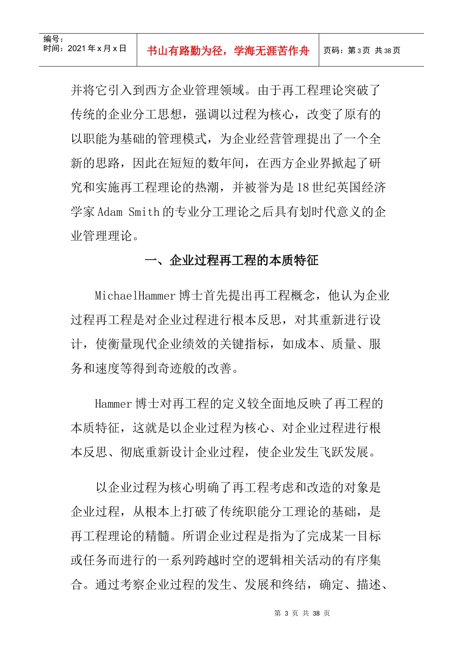 企业过程工作流的瓶颈管理DOC_第3页