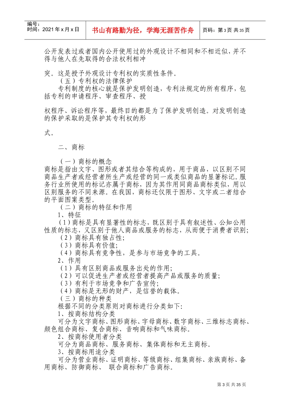 企业知识产权工作手册_第3页
