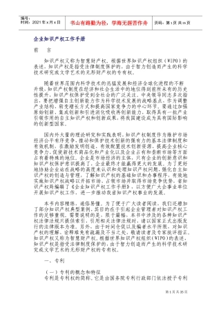 企业知识产权工作手册