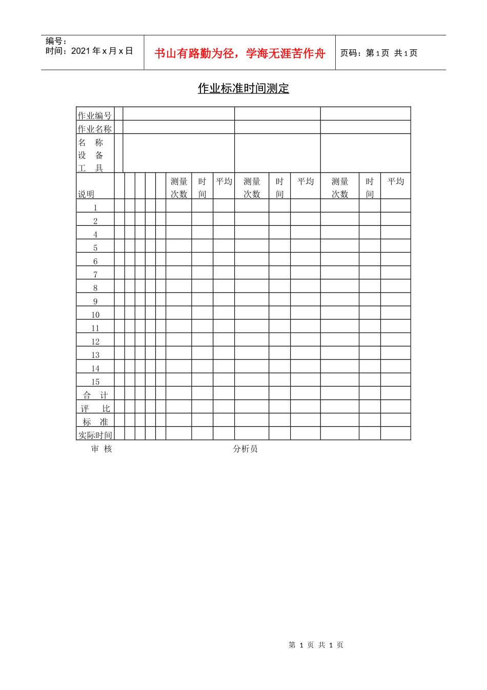 作业标准时间测定_第1页