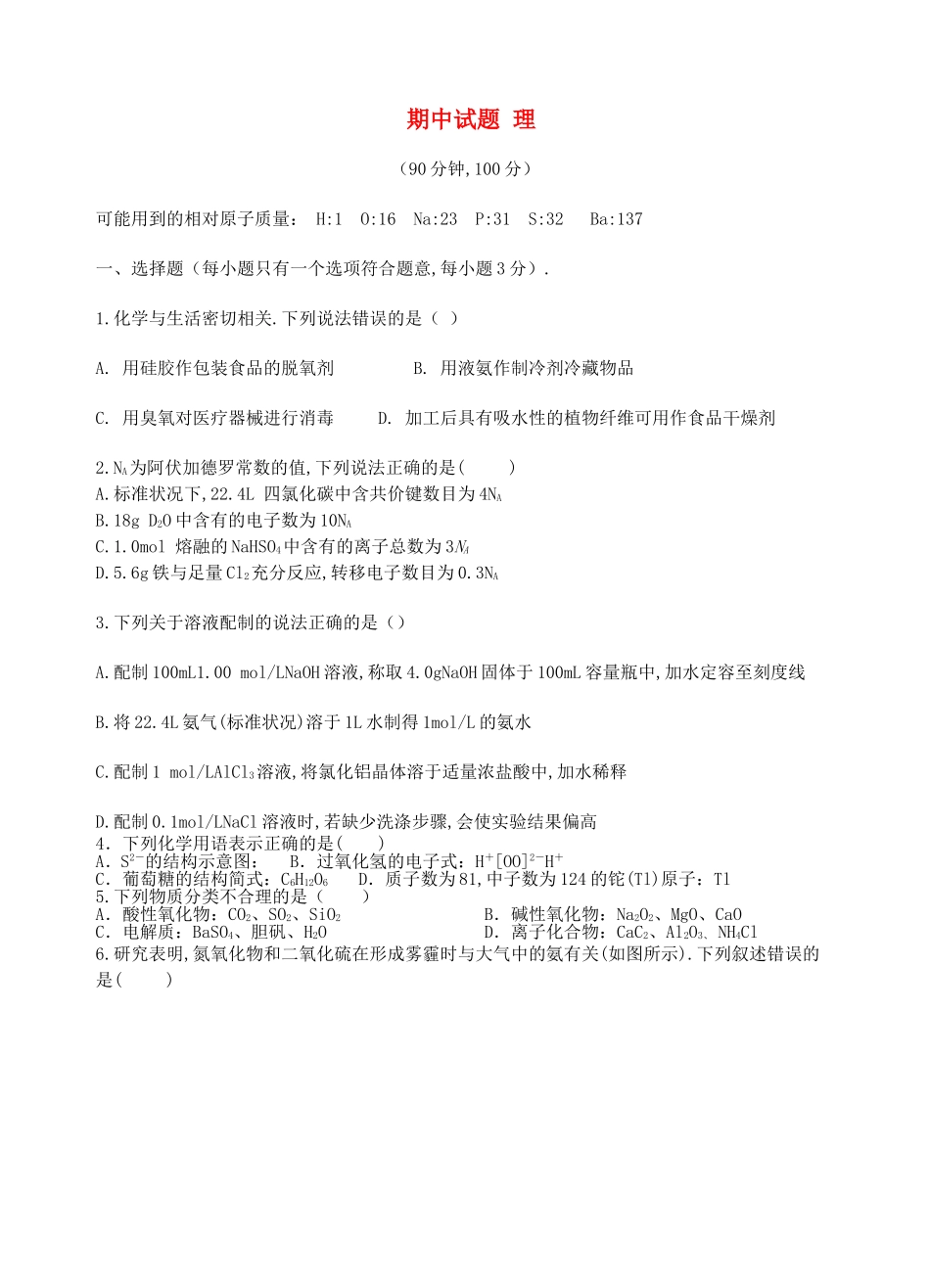 甘肃省民勤县第一中学学年高二化学下学期期中试题 理_第1页
