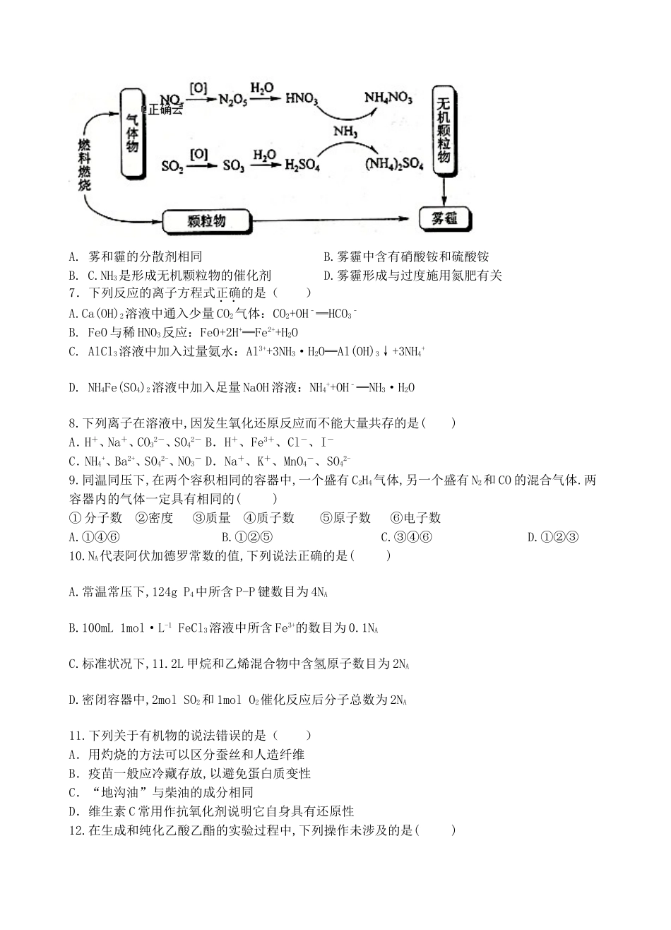 甘肃省民勤县第一中学学年高二化学下学期期中试题 理_第2页