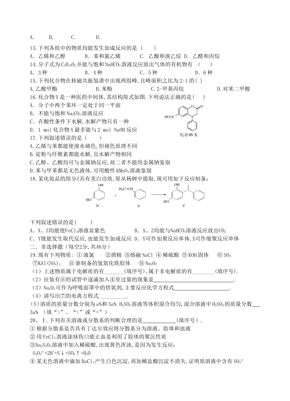 甘肃省民勤县第一中学学年高二化学下学期期中试题 理_第3页