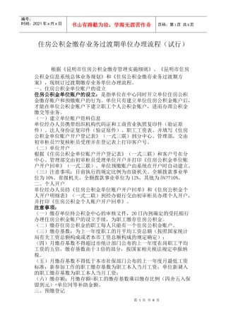 住房公积金缴存业务过渡期单位办理流程