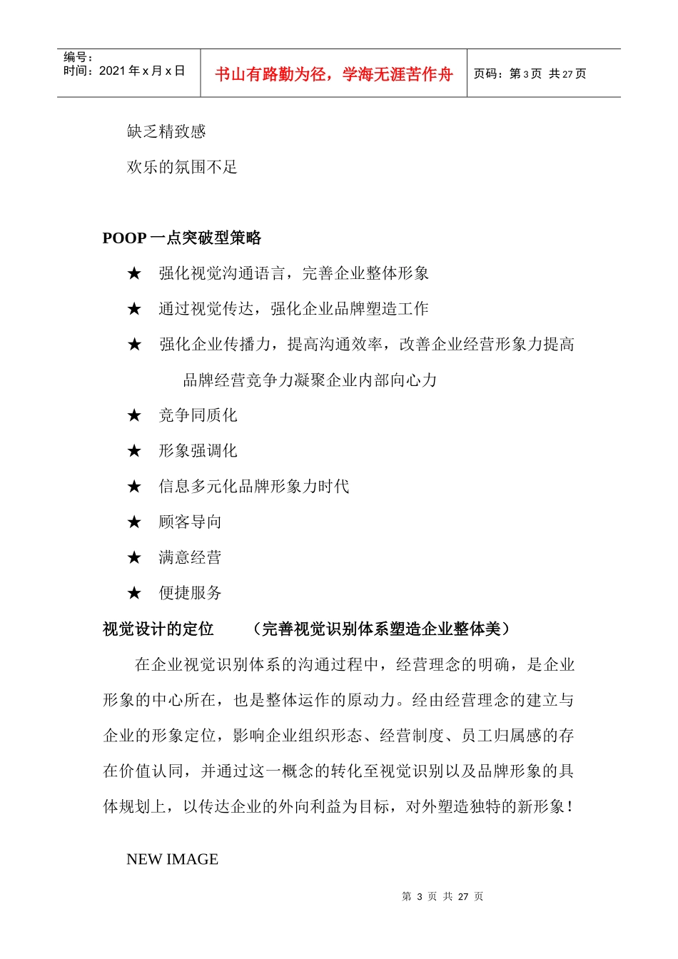 企划方案：企业VI形象策划案（DOC 30页）_第3页