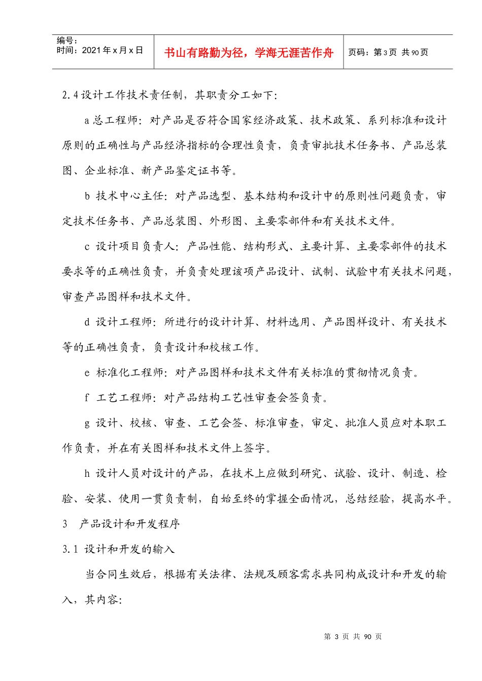 企业管理--技术管理_第3页