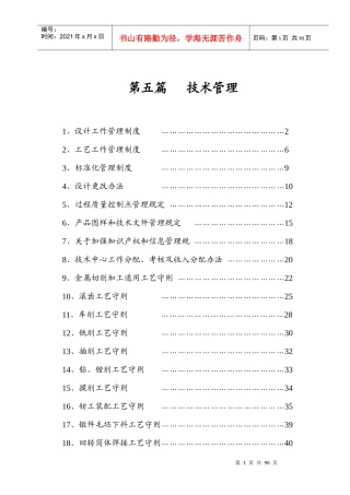 企业管理--技术管理