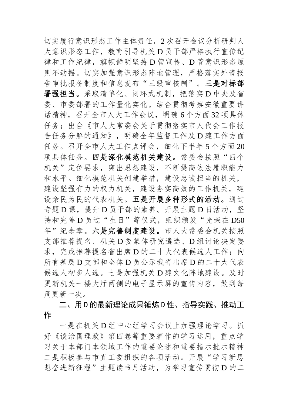 市人大机关2023年度党建工作总结_第2页