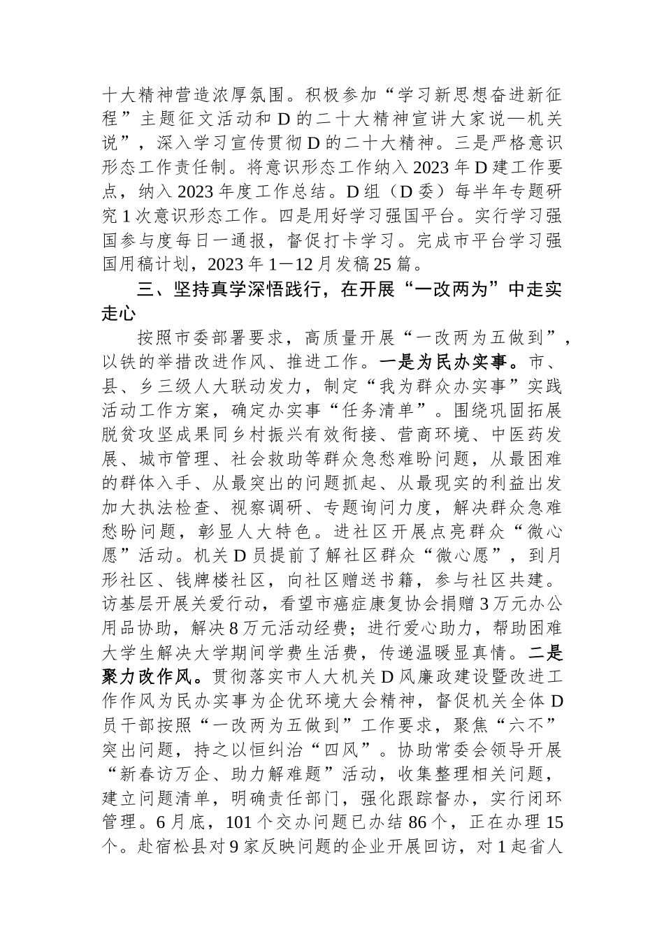 市人大机关2023年度党建工作总结_第3页