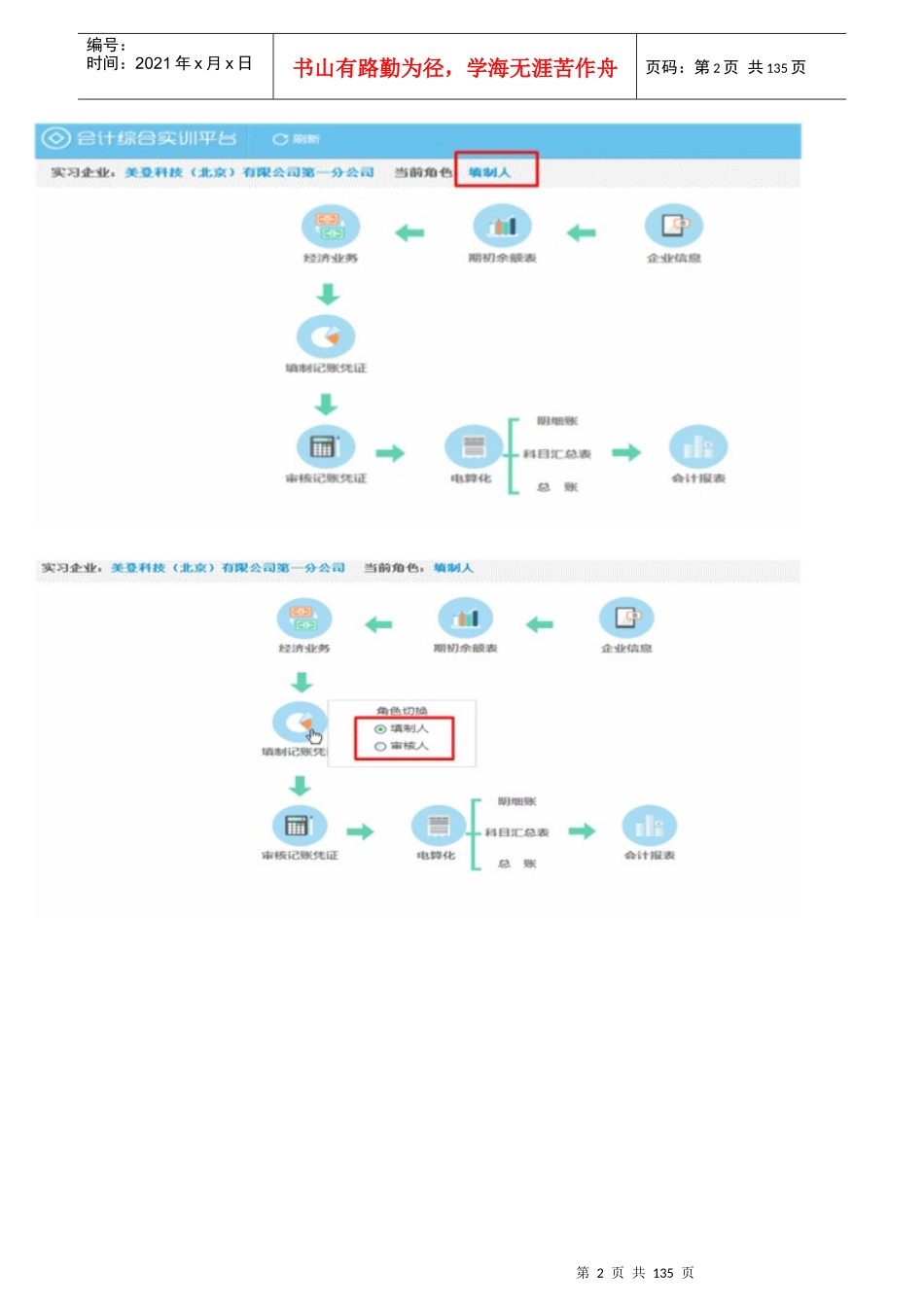 会计核算全流程实训(手工帐)_第2页