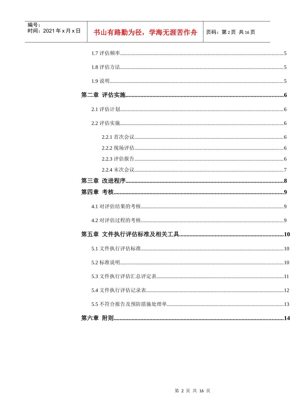 企业管理系统执行评估制度_第2页