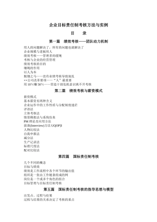 企业目标责任制考核方法与实例范本