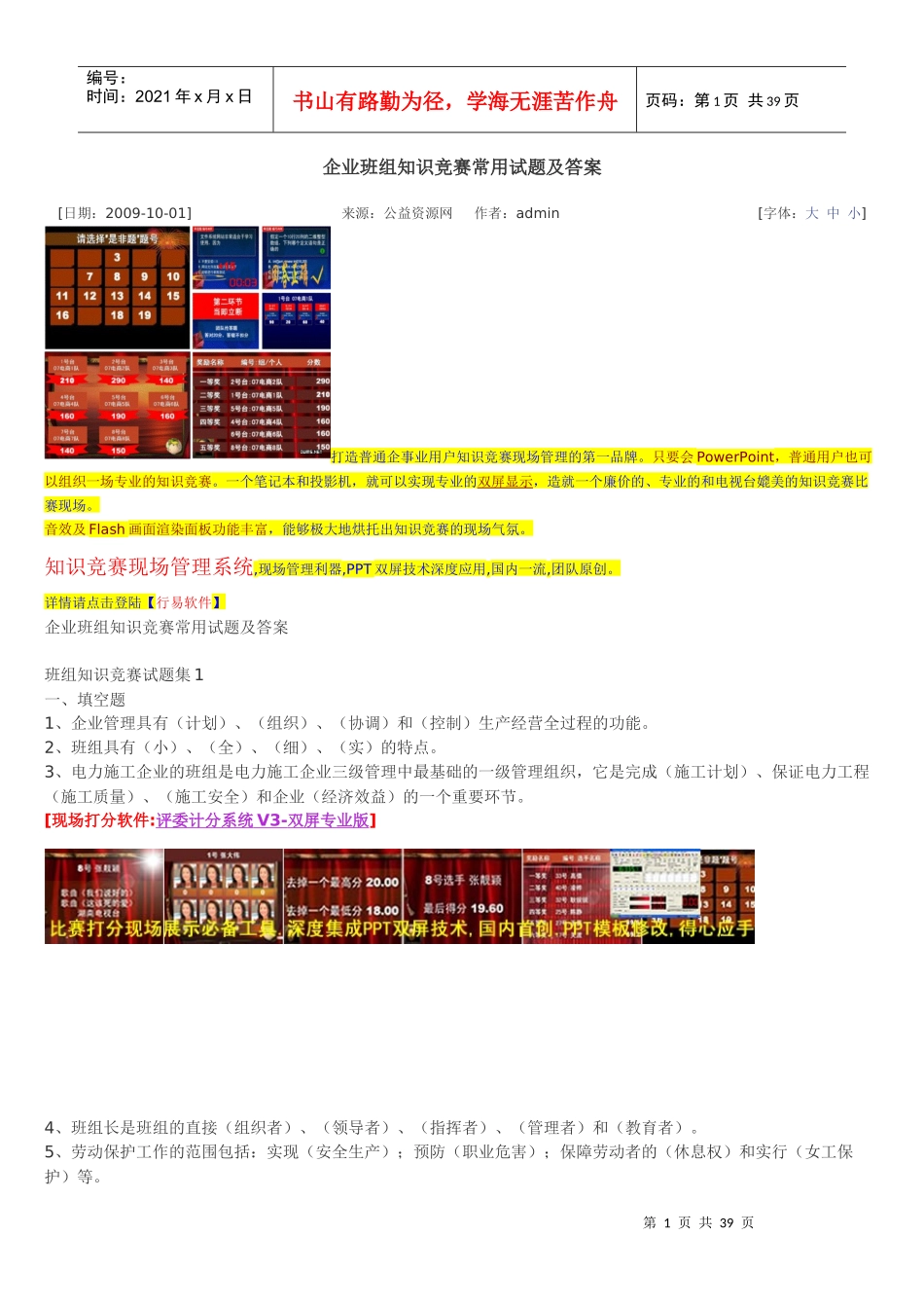 企业班组知识竞赛常用试题及答案_第1页