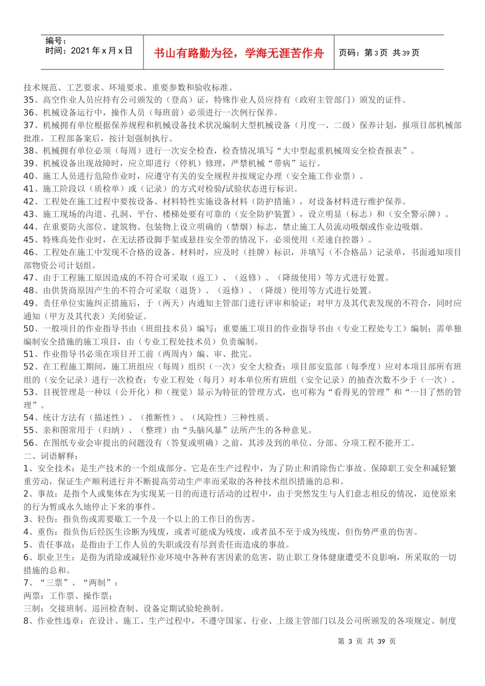 企业班组知识竞赛常用试题及答案_第3页