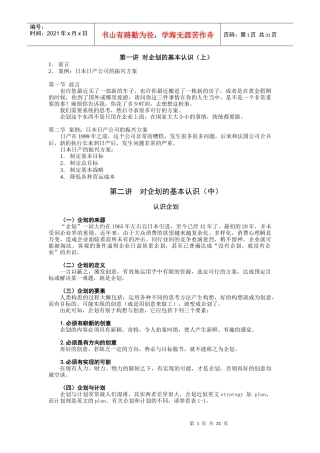 企划的基本知识和实战技巧