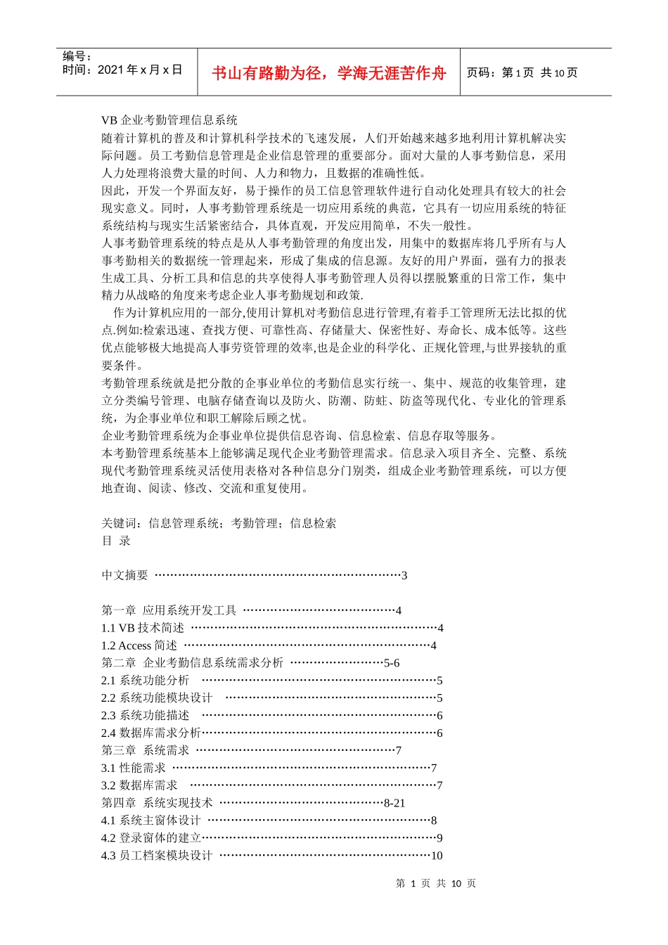 企业管理代码 zan_第1页
