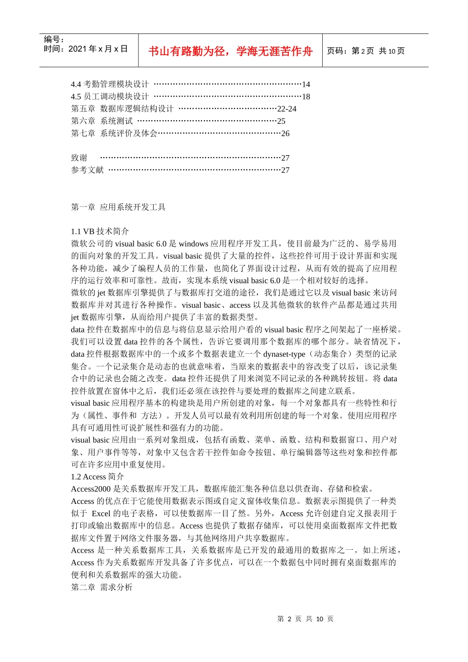 企业管理代码 zan_第2页