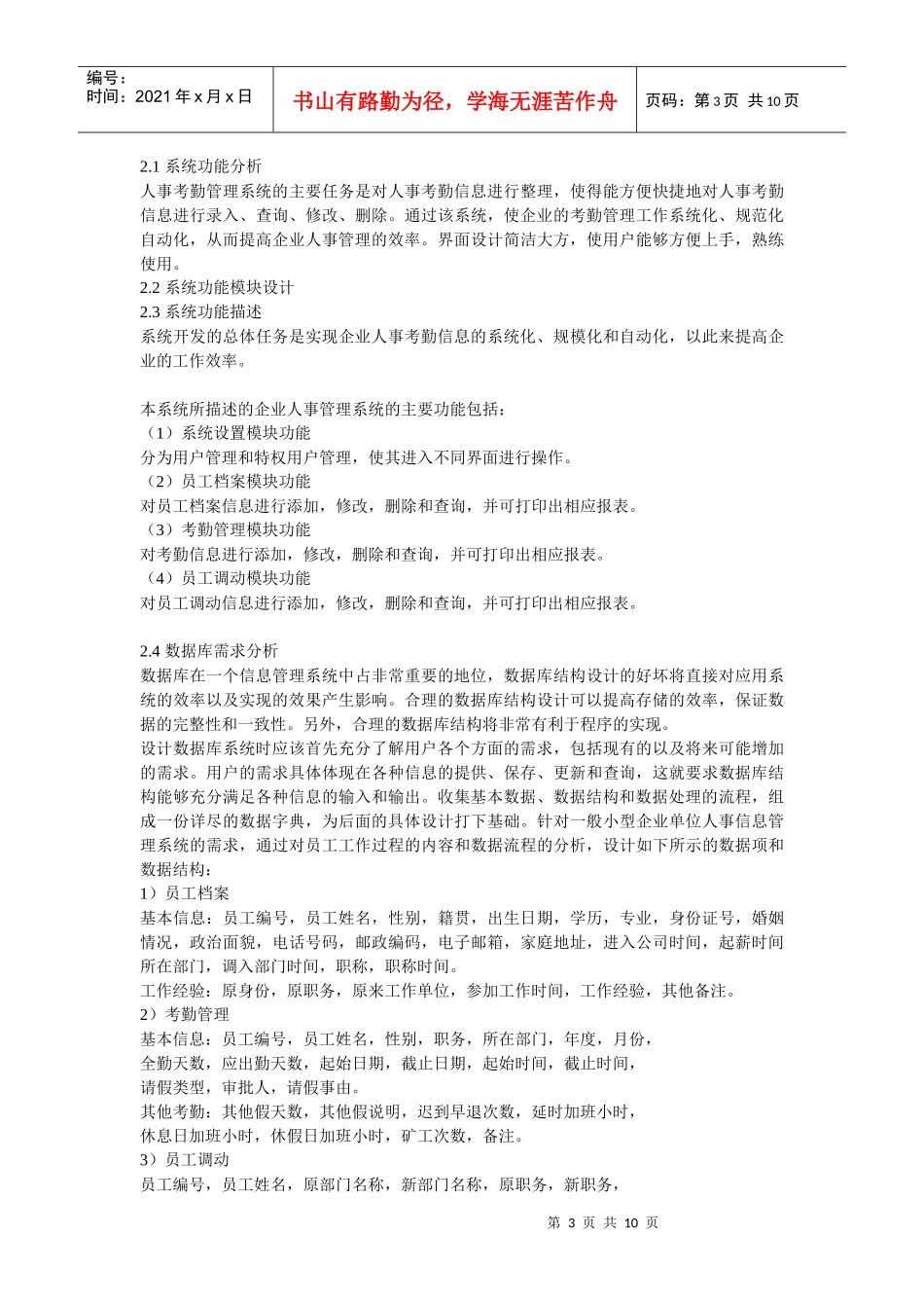 企业管理代码 zan_第3页