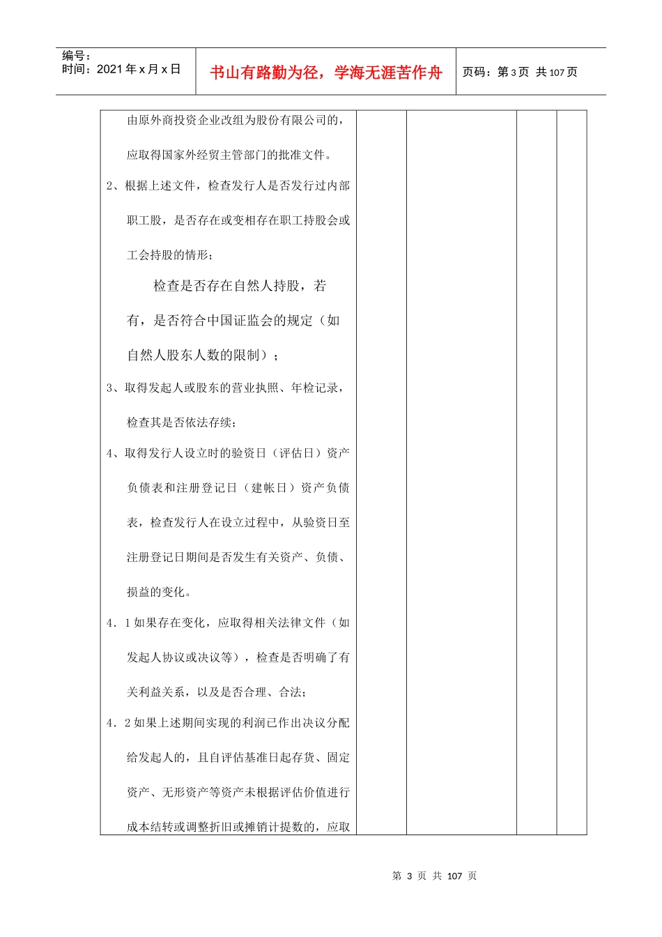 企业核心技术管理综合概述_第3页