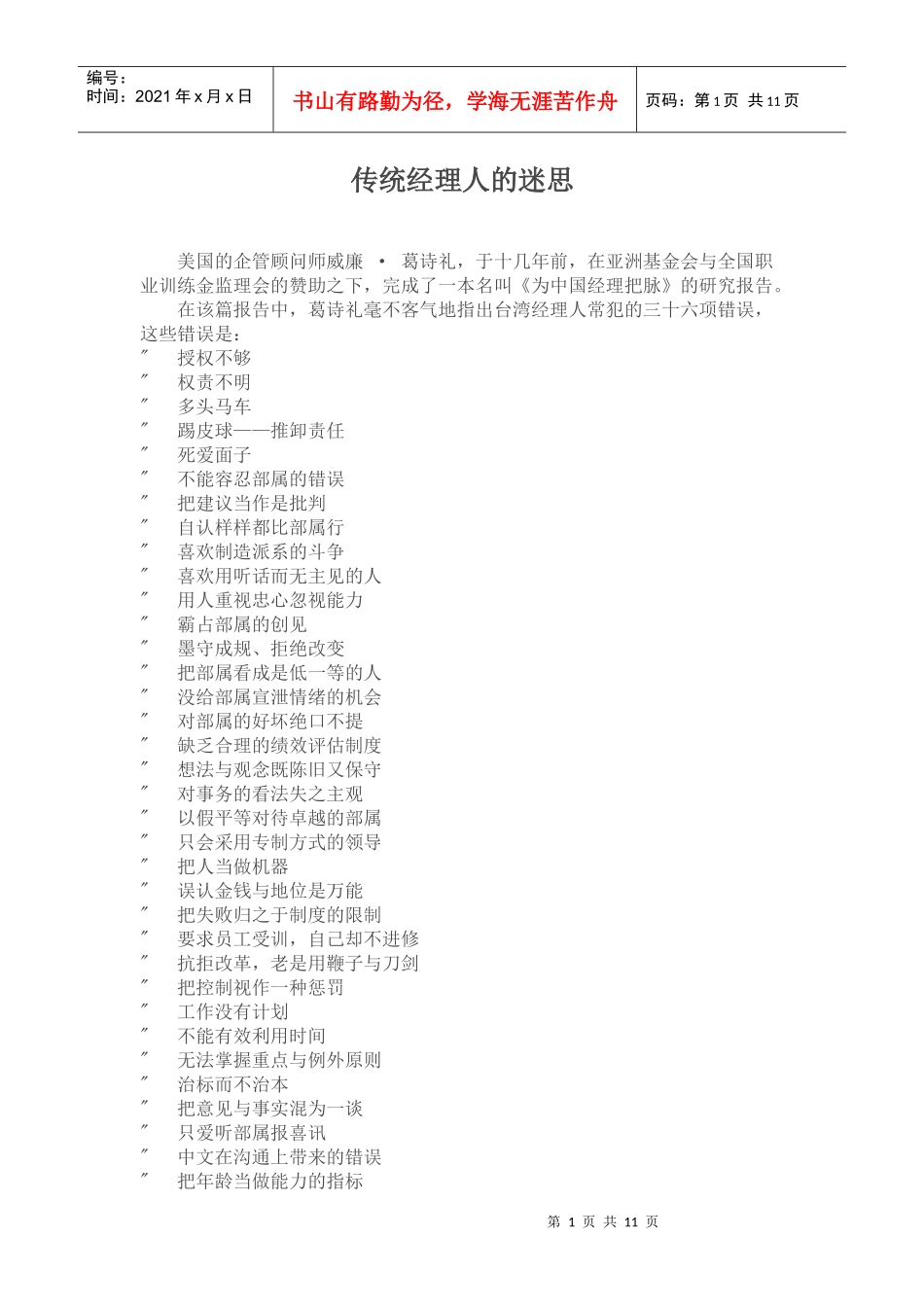 传统经理人的迷思_第1页