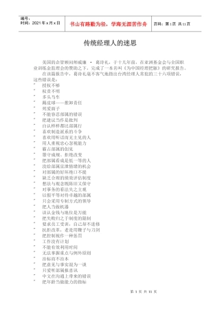 传统经理人的迷思