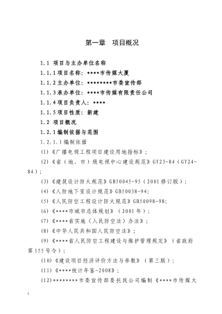 传媒大厦项目建议书