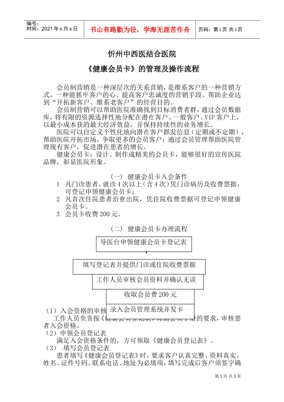 会员卡管理及操作流程(DOC5页)_第1页