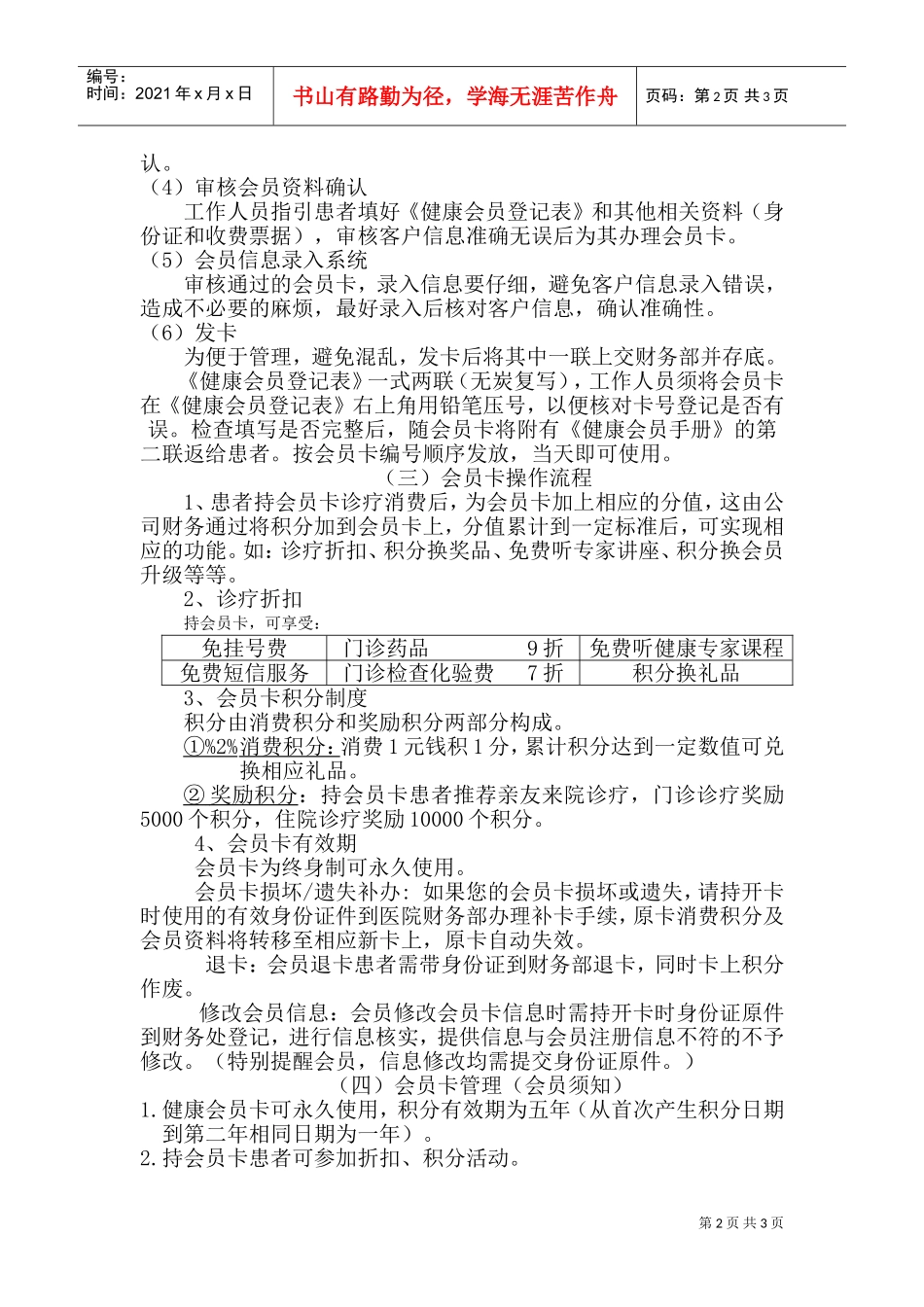会员卡管理及操作流程(DOC5页)_第2页