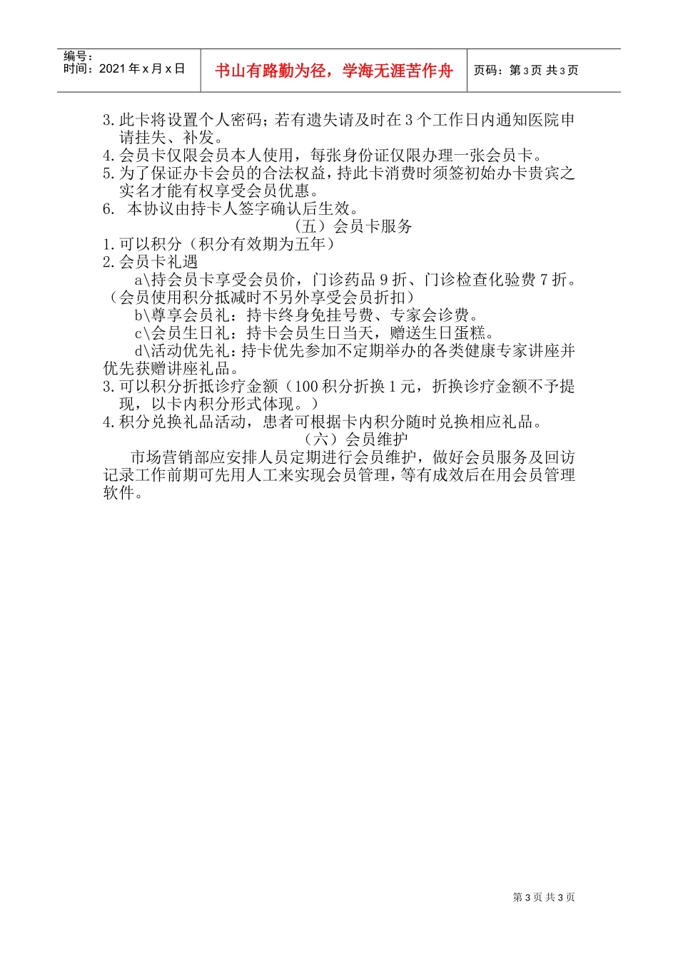 会员卡管理及操作流程(DOC5页)_第3页