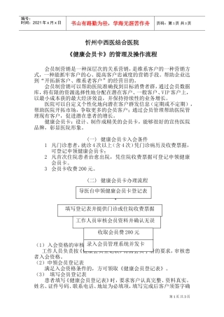 会员卡管理及操作流程(DOC5页)