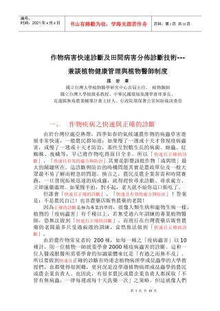 作物病害快速诊断及田间病害分布诊断技术