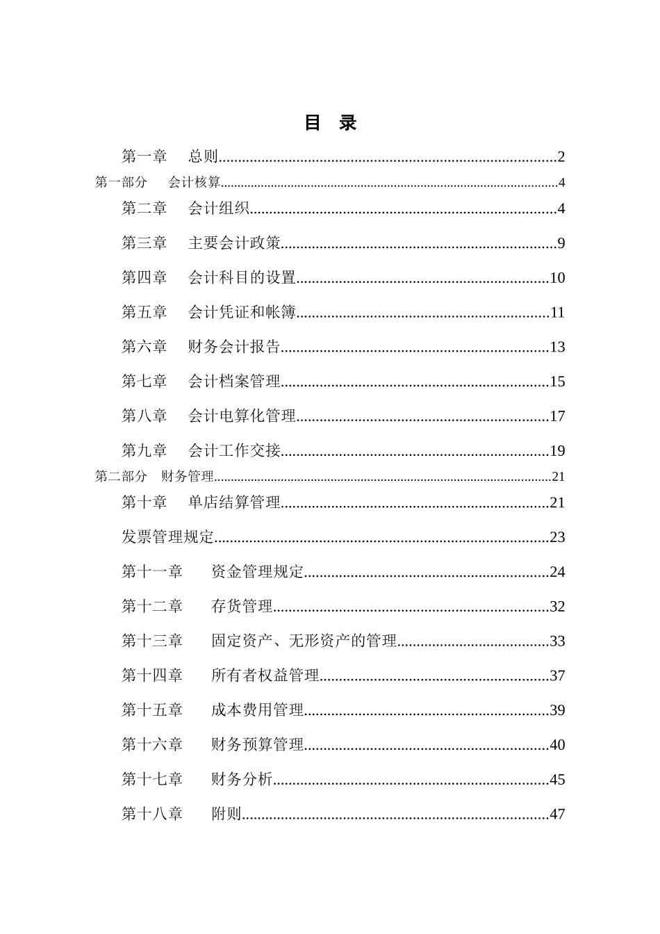 企业财务会计管理手册_第2页