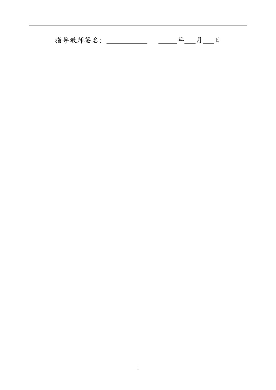 何大杰 物流管理课程论文说明书(1)_第2页