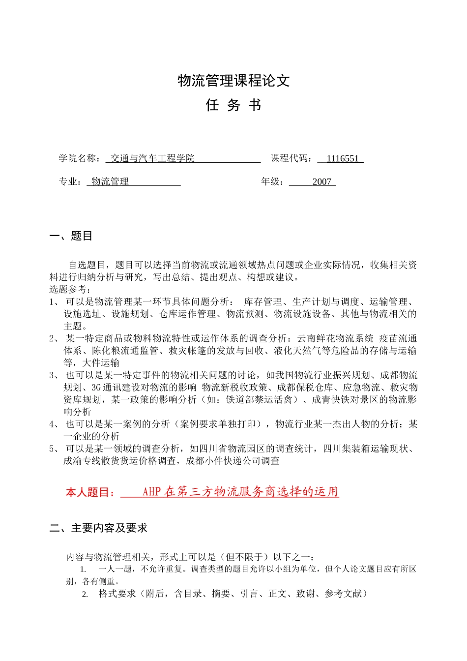 何大杰 物流管理课程论文说明书(1)_第3页