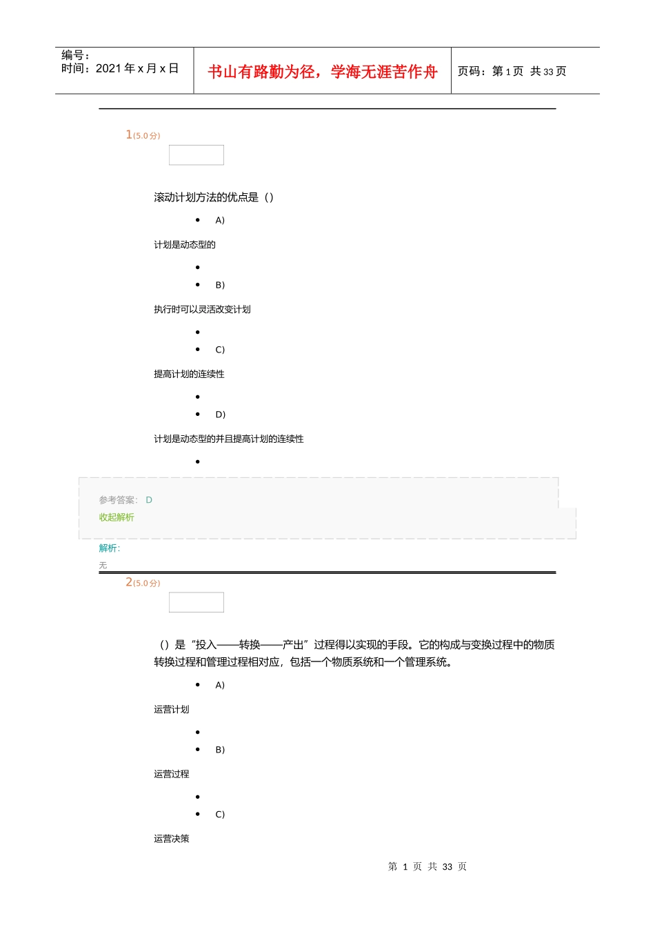 企业运营管理_第1页