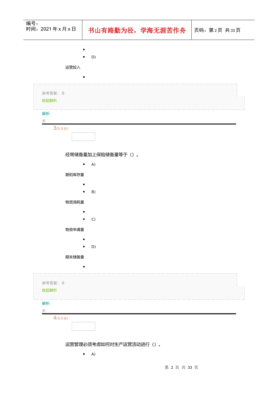 企业运营管理_第2页