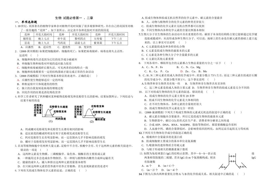 生物试题必修第一、二章测试题_第1页