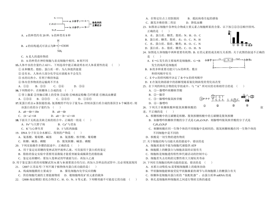 生物试题必修第一、二章测试题_第2页