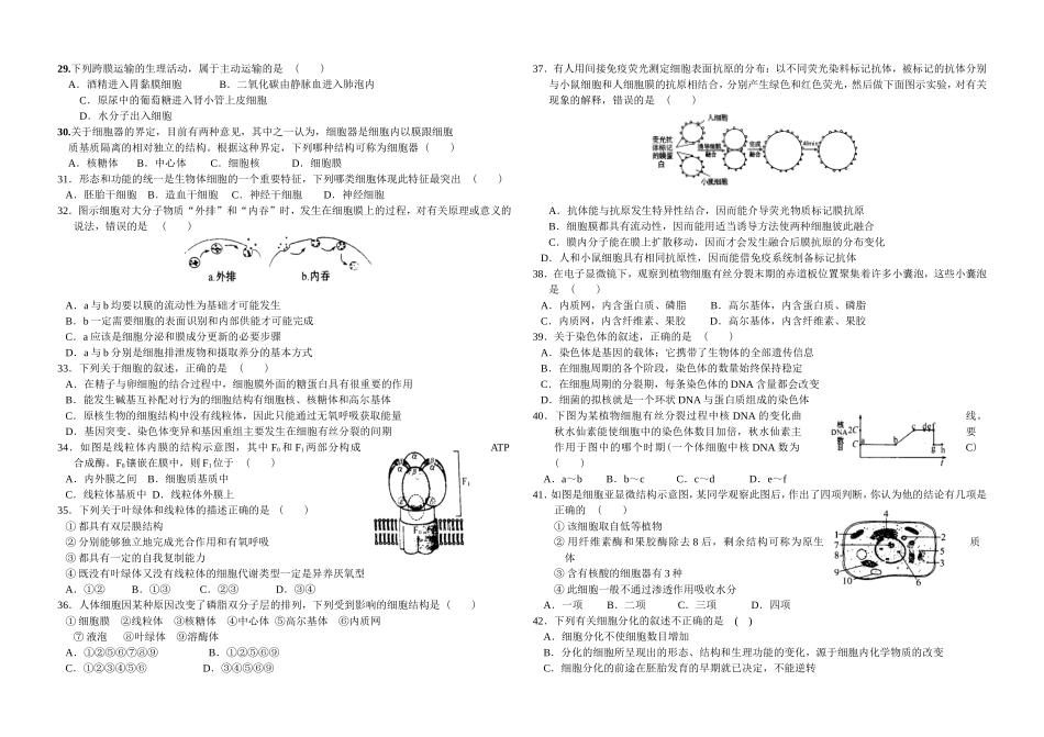 生物试题必修第一、二章测试题_第3页