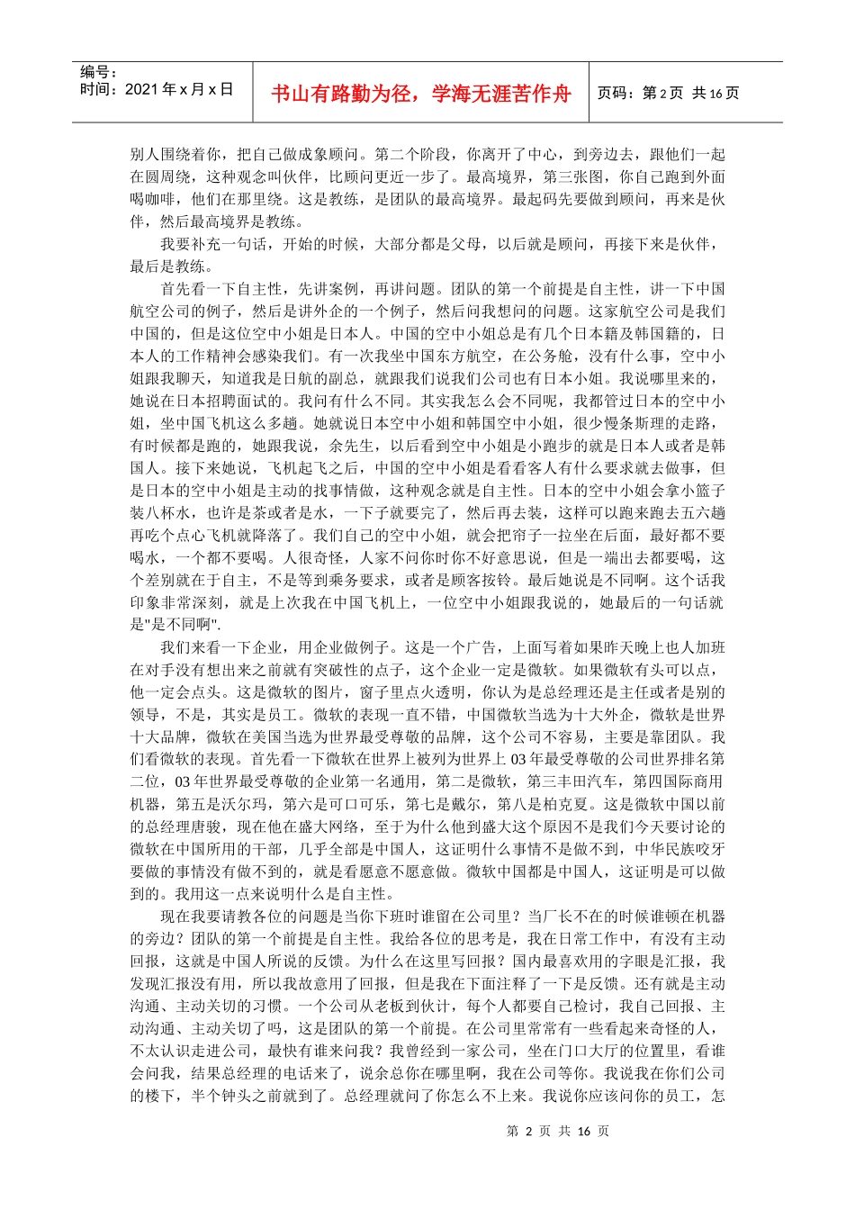 余世维精英论坛演讲_第2页