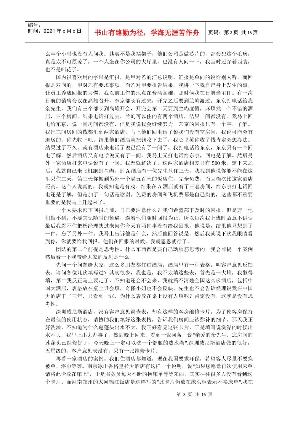 余世维精英论坛演讲_第3页