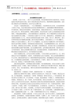 余世维精英论坛演讲