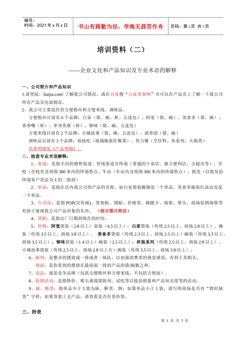 企业文化和产品知识及专业术语的解释_第1页
