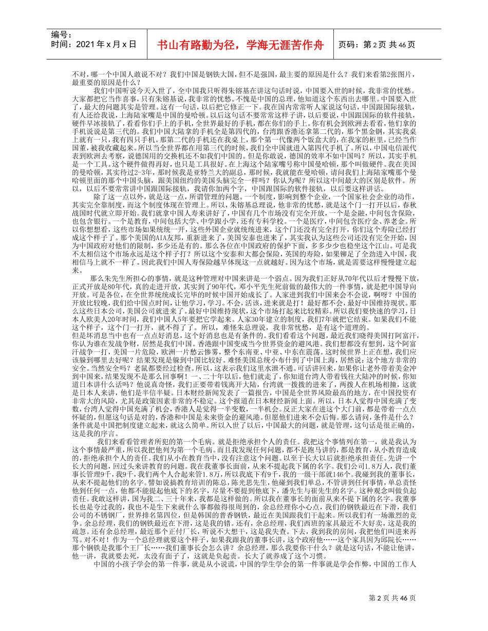 余世维在讲座最新版本_第2页