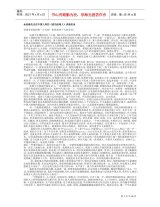 余世维在讲座最新版本