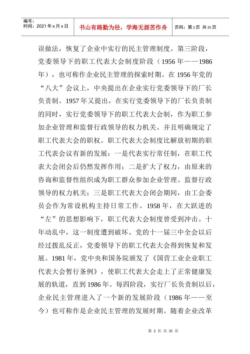 企业民主管理讲稿_第2页