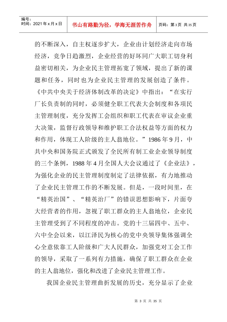 企业民主管理讲稿_第3页