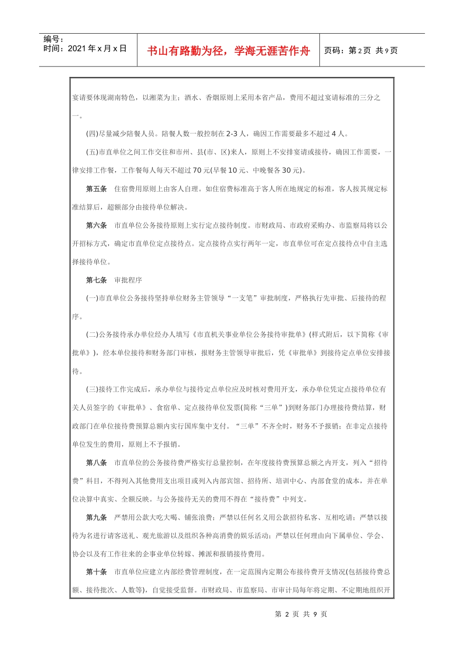 会议费管理办法_第2页