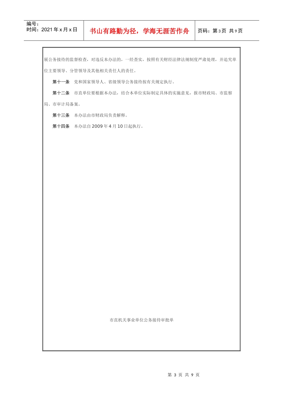 会议费管理办法_第3页