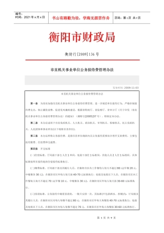 会议费管理办法
